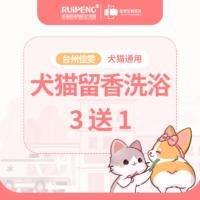 浙闽二区台州犬猫留香洗浴3送1 猫2-5KG